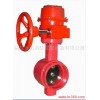 供應(yīng)水力-消防器材-溝槽渦輪蝶閥