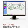 JLCT06A型智能消防CRT系統