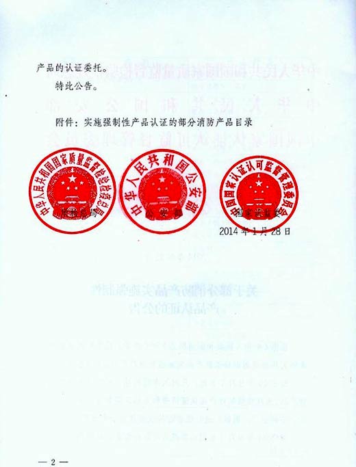 部分消防產品即將納入強制性產品認證范圍