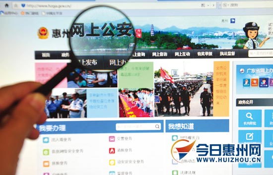 惠州市網(wǎng)上公安局首頁