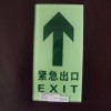 超市夜光鋼化玻璃地?zé)簦o急出口標(biāo)志，夜光地貼，消防疏散標(biāo)識
