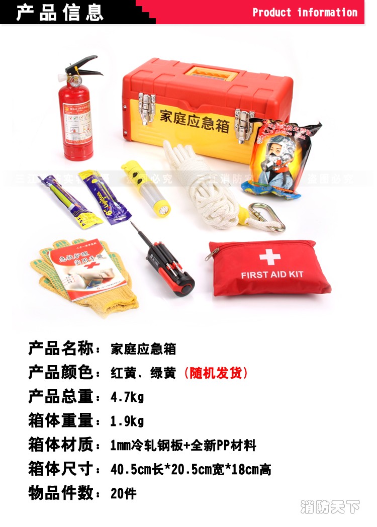 家庭應(yīng)急箱(聚劃算8合1)_01