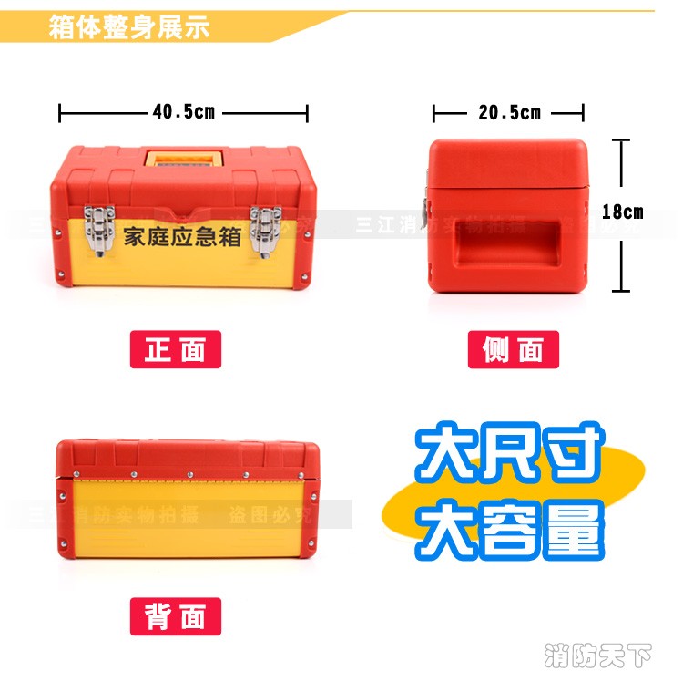 家庭應(yīng)急箱(聚劃算8合1)_03