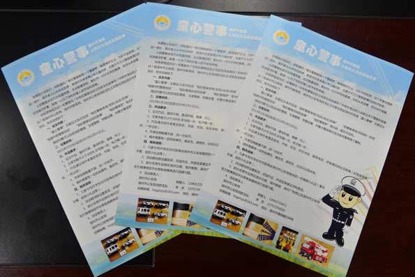 首屆&ldquo;童心警事&rdquo;主題征文活動宣傳