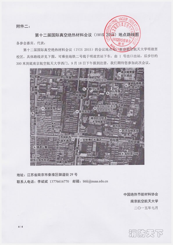 2015年國際真空絕熱材料會議