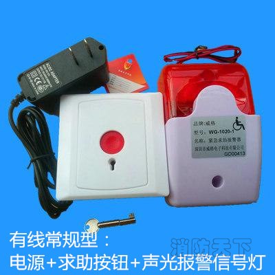 wg-1020-1殘衛報警器