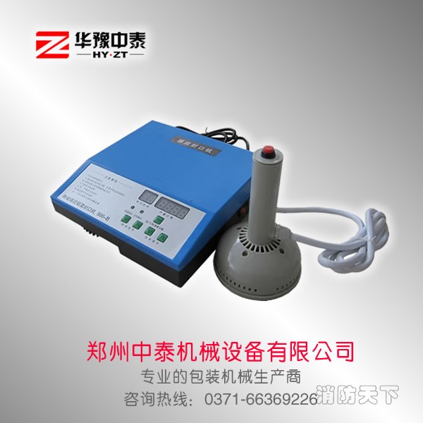 手動電磁感應封口機