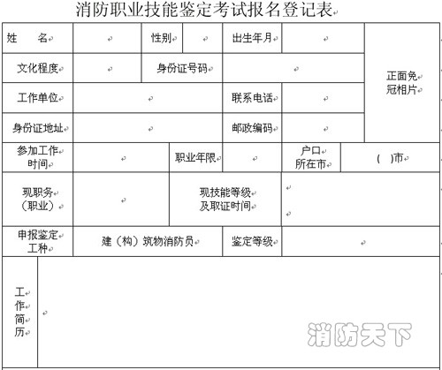 遼寧省建(構(gòu))筑物消防員職業(yè)技能鑒定公告 遼寧省建(構(gòu))筑物消防員職業(yè)技能鑒定公告