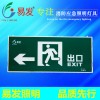 易發YF-BLZD-1LROEI2W-B01安全出口指示燈