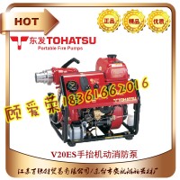 日本東發手抬機動消防泵V20ES