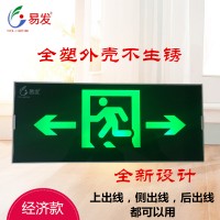 首件8塊錢，還包郵，易發(fā)消防應(yīng)急燈安全出口指示燈疏散標(biāo)志燈。