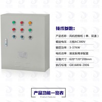 消防風(fēng)機(jī)控制柜選擇深圳翎翔生產(chǎn)廠家