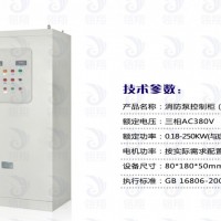 消防泵控制柜選擇翎翔品牌，質量可靠，包驗收