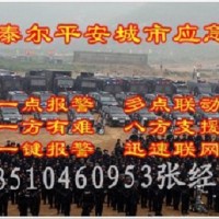 反恐一鍵報警系統，公安緊急報警系統