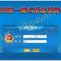 醫院一鍵式報警系統*