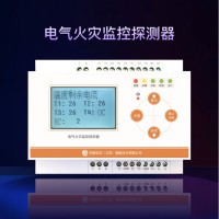 電器火災報警器-智能電氣火災系統-京盾安邦電氣火災監控報警器