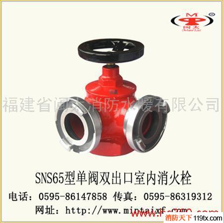 供應閩慶消防SNS65單閥雙出口栓