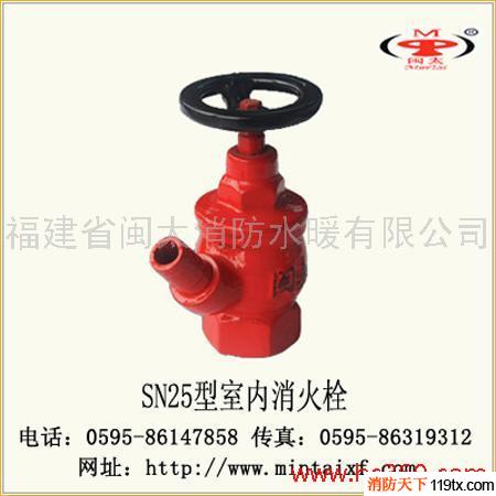 供應閩太消防SN25室內(nèi)栓