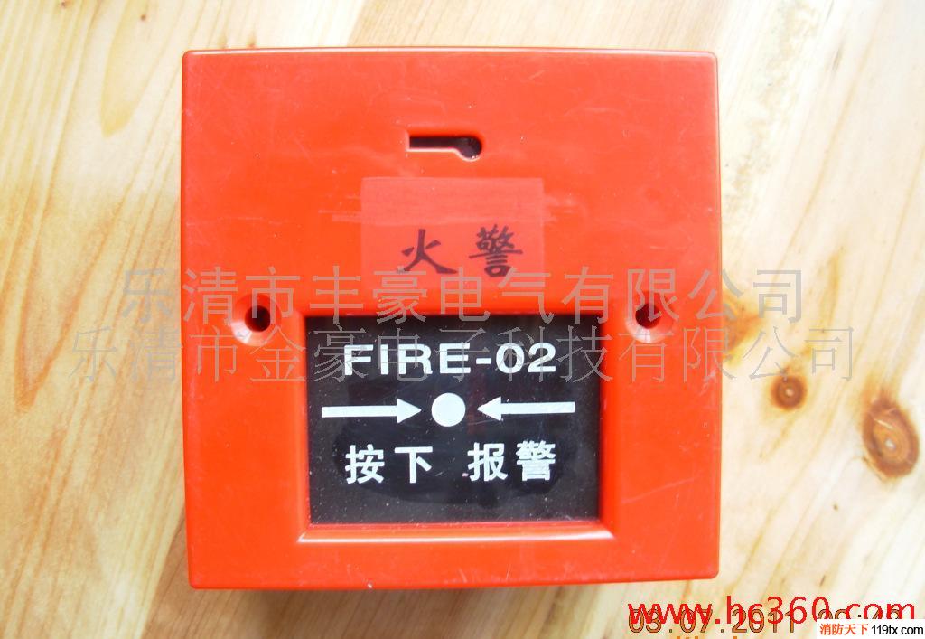 消防手動報警按鈕